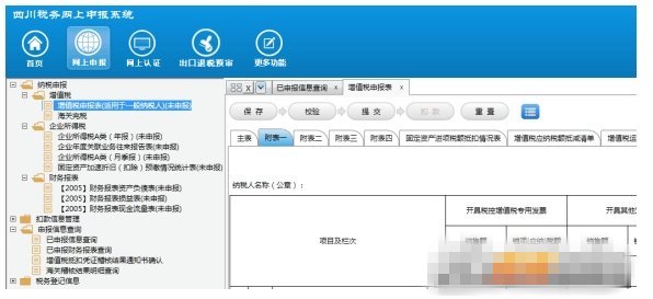 四川省电子税务局客户端