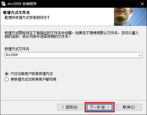 DVR2009免费视频监控软件