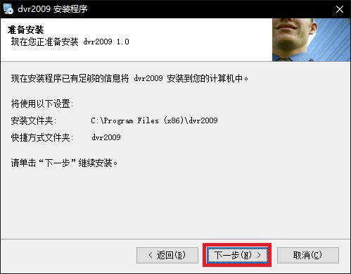 DVR2009免费视频监控软件