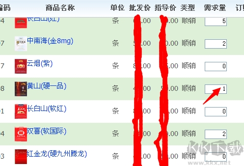 新商盟网上订烟系统