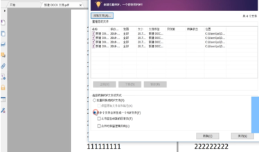 福昕高级PDF编辑器破解版