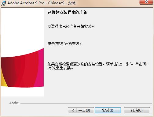 Acrobat9Pro(PDF编辑器)