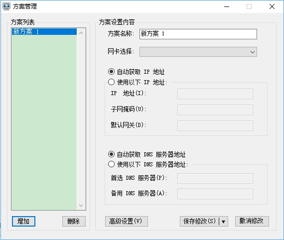 电脑IP地址切换软件