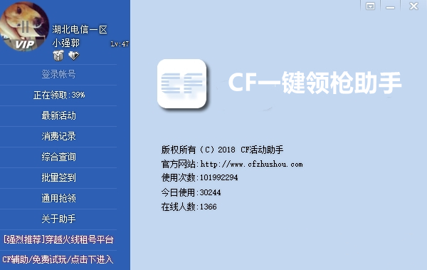 CF一键领枪助手