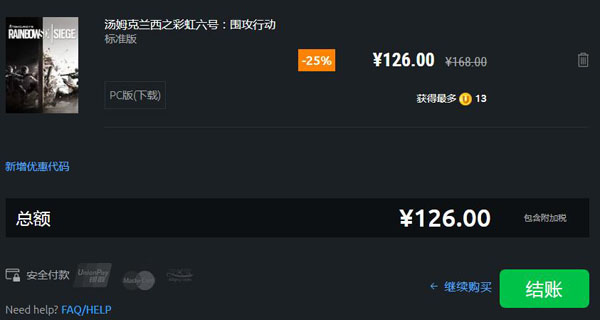 育碧游戏(Uplay)中文版