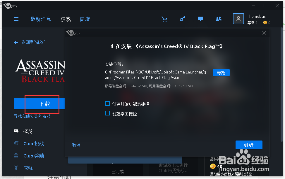 育碧游戏(Uplay)中文版