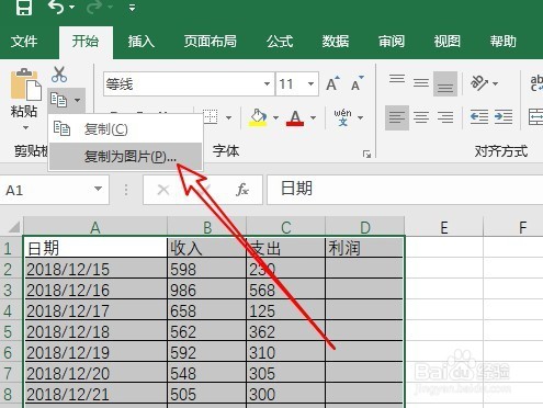 Excel 2016破解版