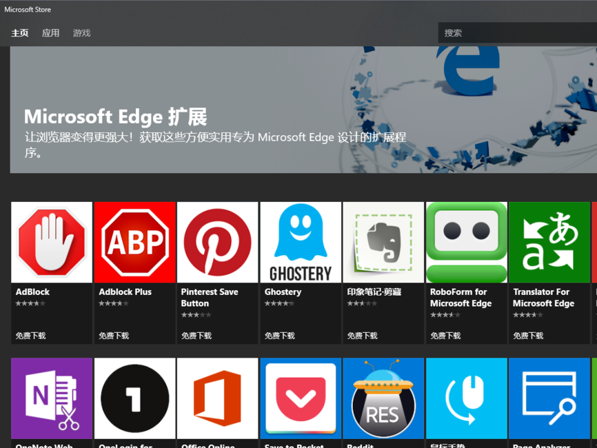 微软Microsoft Edge浏览器(谷歌内核)