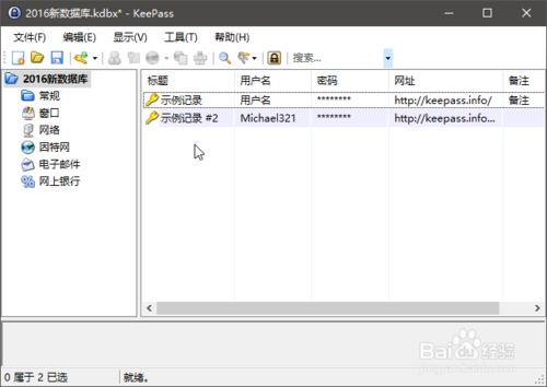 KeePass Password Safe密码管理