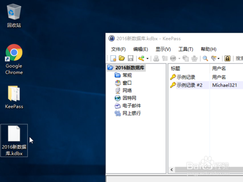 KeePass Password Safe密码管理