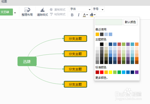 迅捷画图破解版(思维导图)