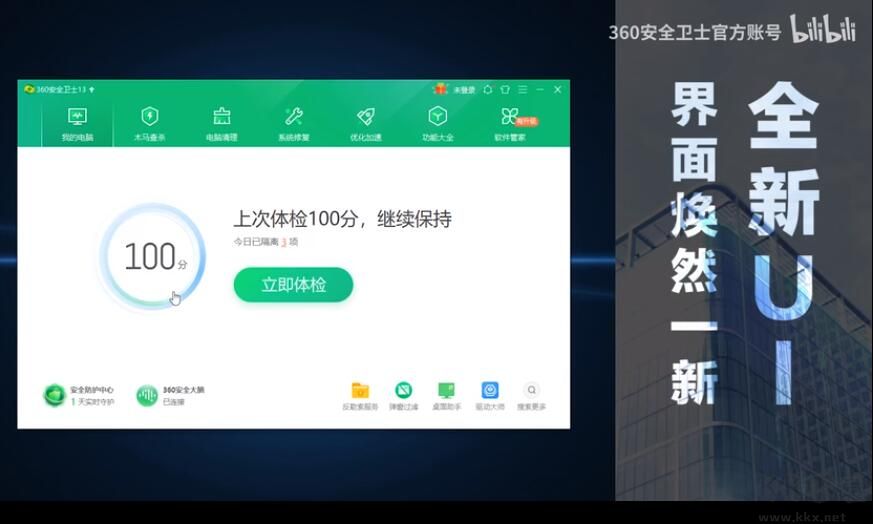 360安全卫士正式版