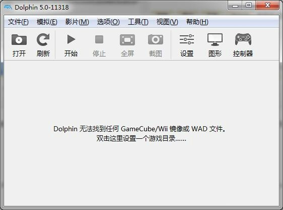 Dolphin模拟器(Wii游戏模拟器)