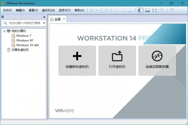 VMware14中文破解版