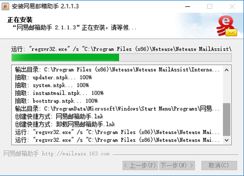 网易邮箱客户端