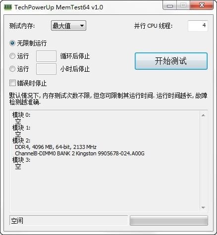 MemTest内存测试工具