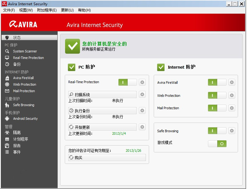 Avira AntiVirus(小红伞)企业版