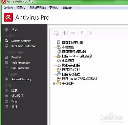 Avira AntiVirus(小红伞)企业版