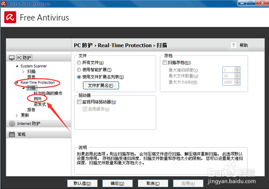 Avira AntiVirus(小红伞)企业版