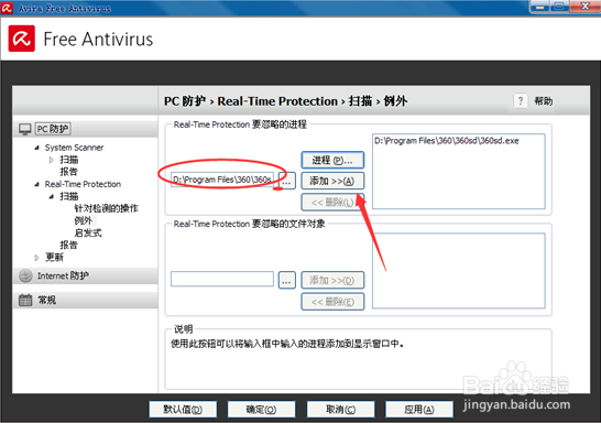 Avira AntiVirus(小红伞)企业版