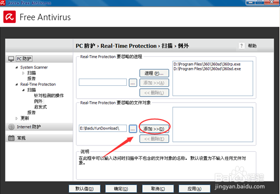 Avira AntiVirus(小红伞)企业版