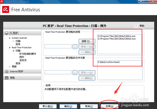 Avira AntiVirus(小红伞)企业版