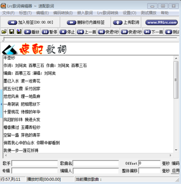 Lrc歌词编辑器