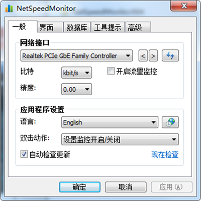 NetSpeedMonitor网速监控软件