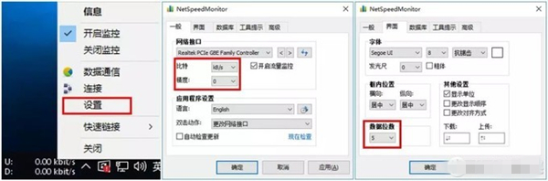 NetSpeedMonitor网速监控软件