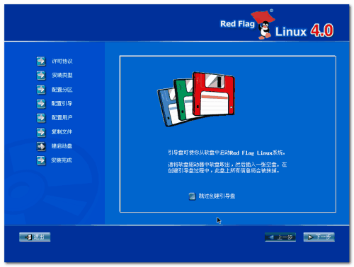 红旗Linux操作系统