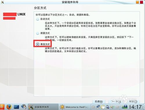 红旗Linux操作系统