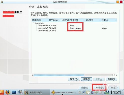 红旗Linux操作系统