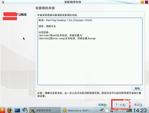 红旗Linux操作系统