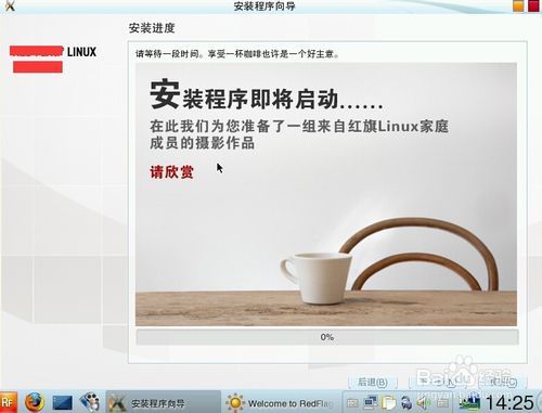 红旗Linux操作系统