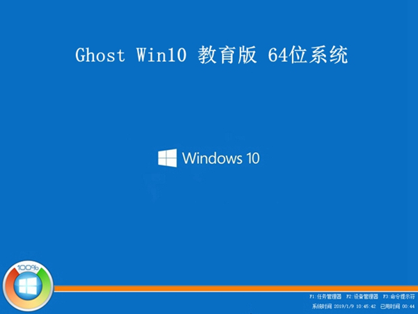 Win10教育版纯净版