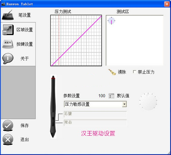 汉王手写板驱动