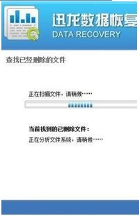 迅龙数据恢复软件破解版