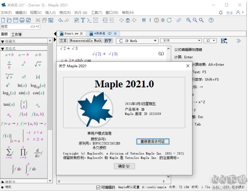 数学软件Maplesoft Maple