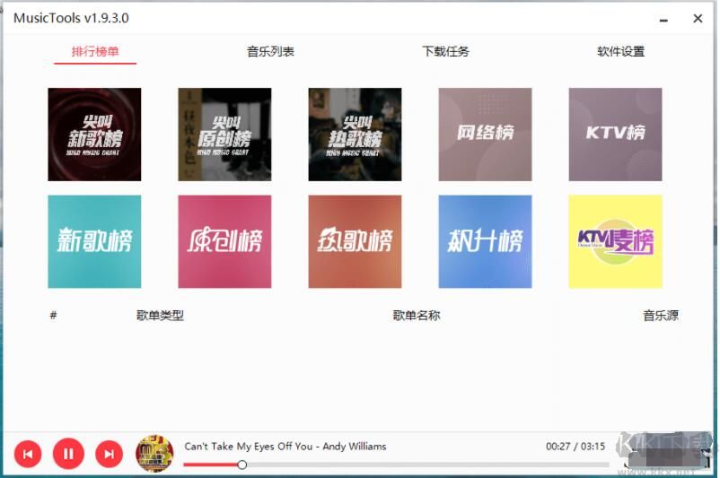 MusicTools(全网音乐免费下载器)