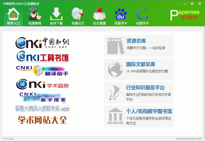 中国知网CNKI入口免费助手