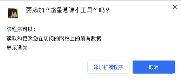 超星慕课小工具(网课挂机自动答题插件)