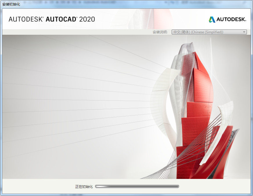 AutoCAD2020中文破解版