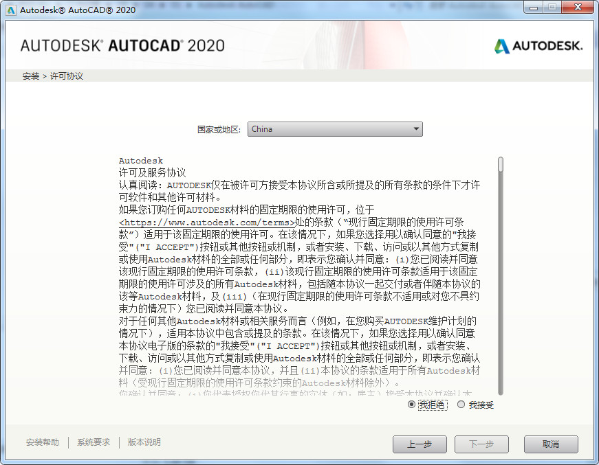 AutoCAD2020中文破解版