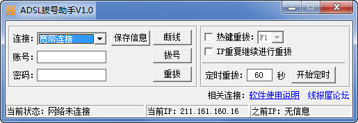 ADSL拨号助手