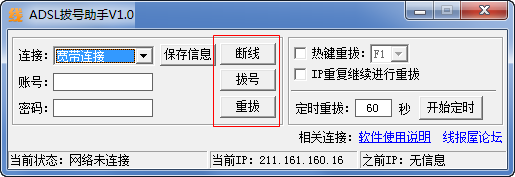 ADSL拨号助手