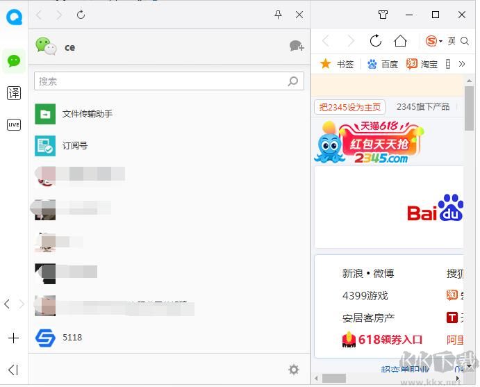 QQ浏览器微信版