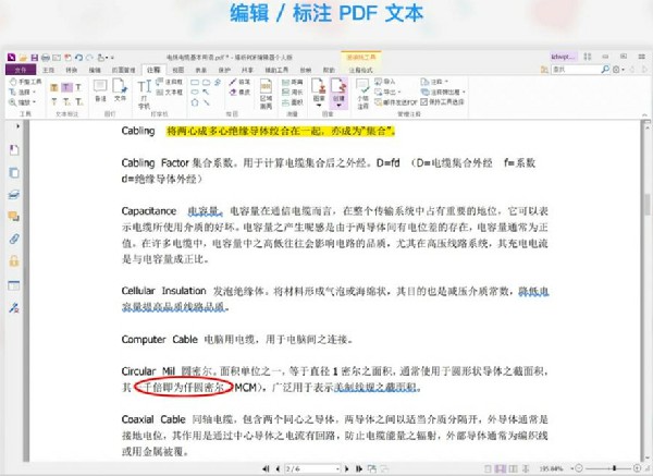 福昕高级PDF编辑器企业版(含激活码+破解补丁)