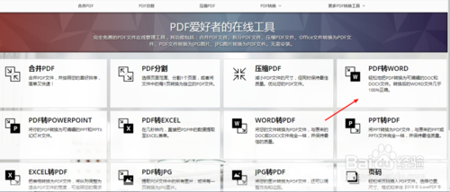 ILOVEPDF编辑器