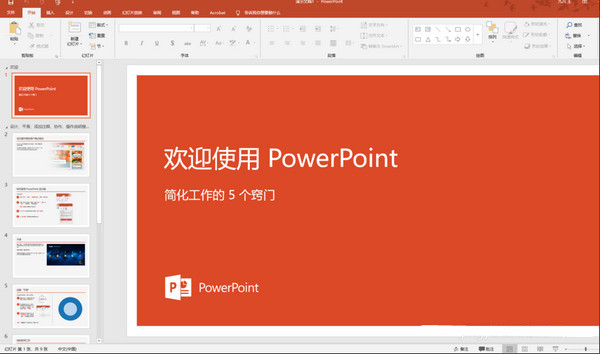 PowerPoint2019免费完整版