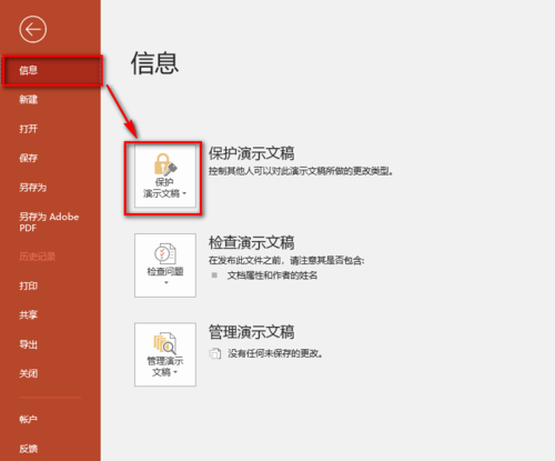 PowerPoint2019免费完整版